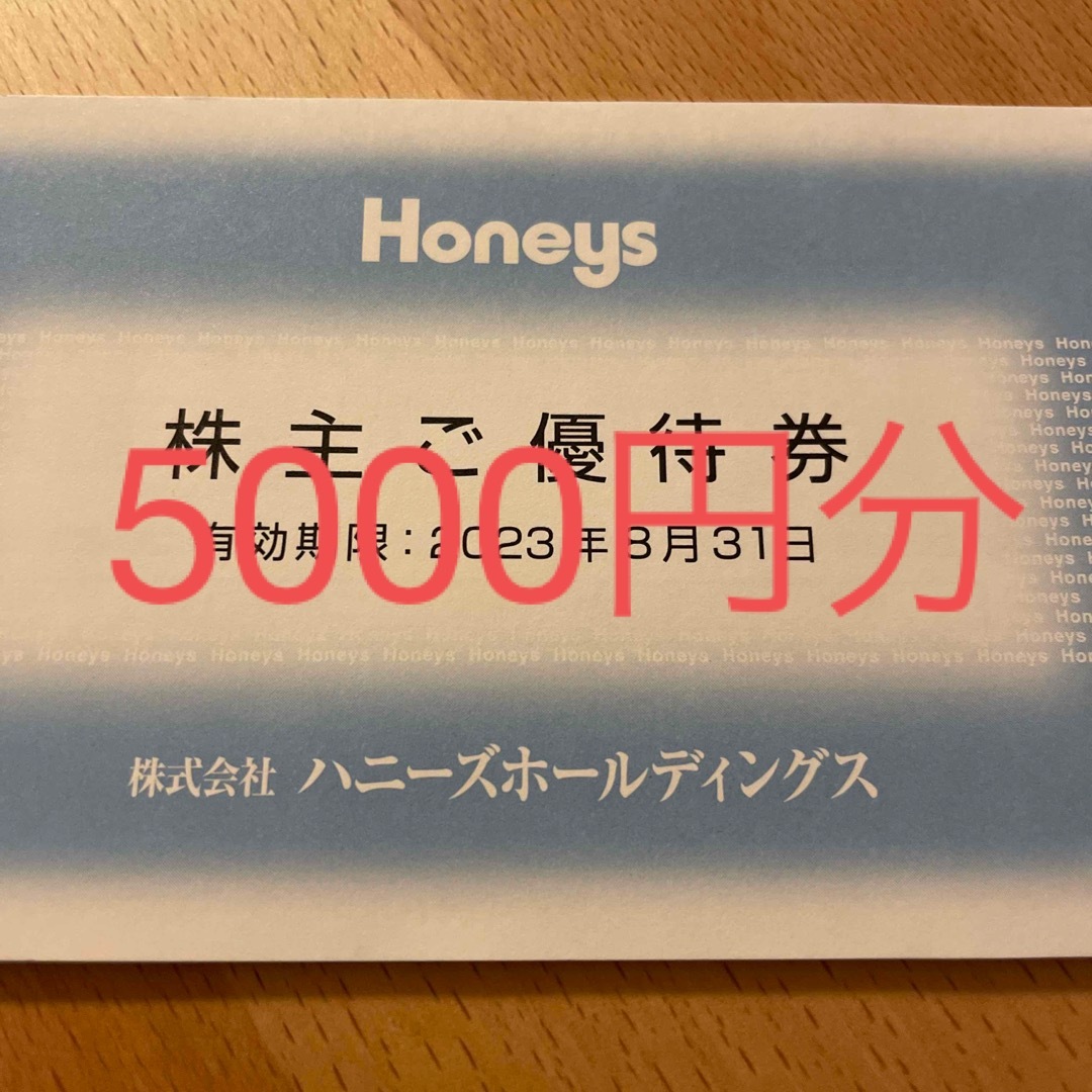 Honeys ハニーズ株主優待　5000円