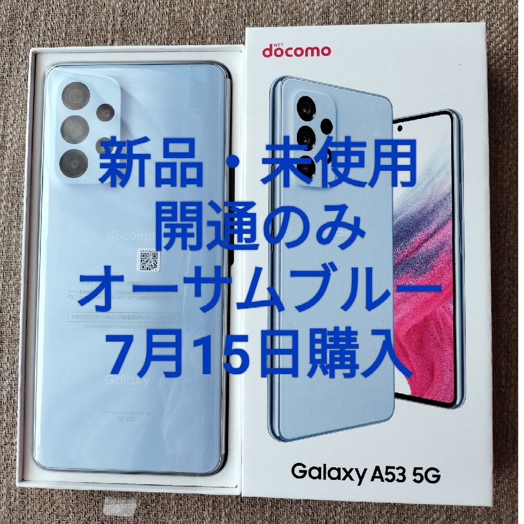 新品 Galaxy A53 5G SC-53C オーサムブルー