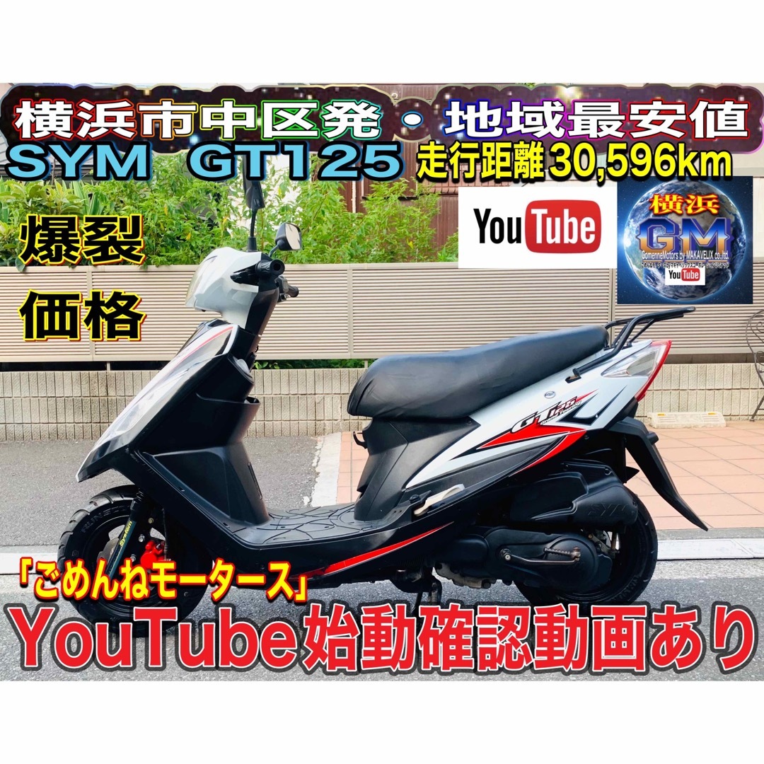 爆速台湾スクーターSYM  GT125外装ツヤピカコスパ◎♫