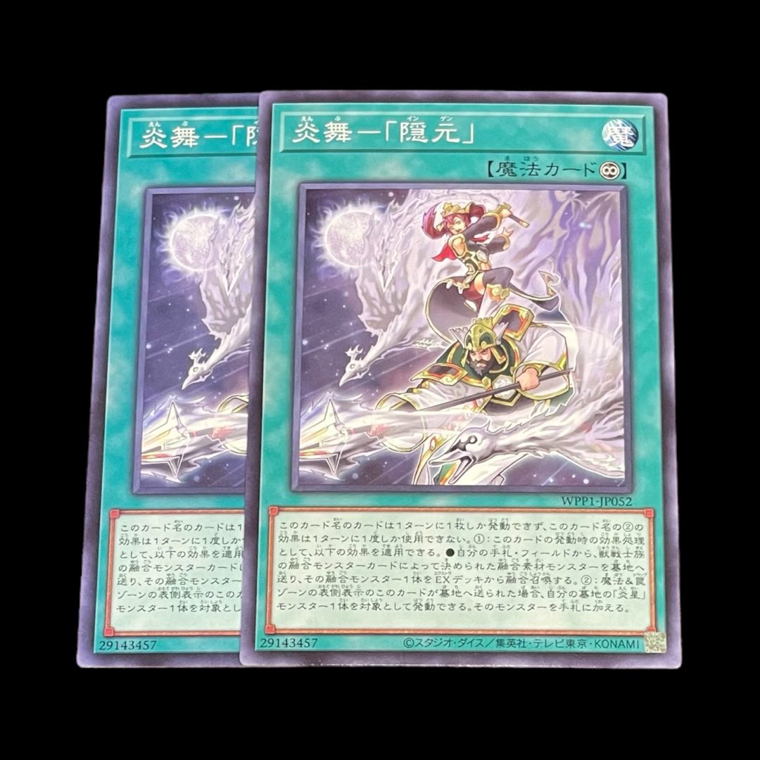遊戯王 遊戯王 炎舞-「隠元」 2枚(N)の通販 by いろはショップ TCG|ユウギオウならラクマ 遊戯王 アリアス2枚