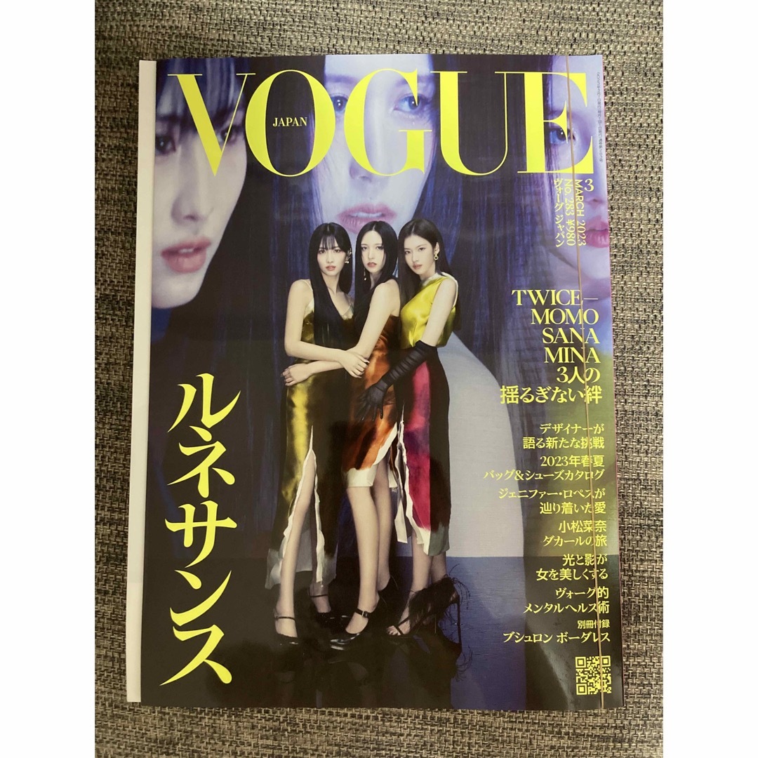 VOGUE JAPAN (ヴォーグ ジャパン) 2023年 03月号 エンタメ/ホビーの雑誌(その他)の商品写真