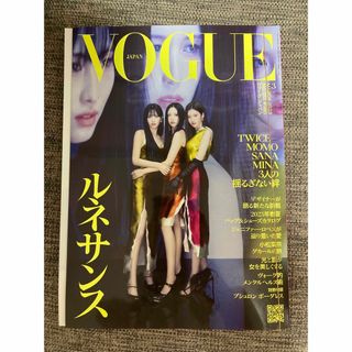 VOGUE JAPAN (ヴォーグ ジャパン) 2023年 03月号(その他)