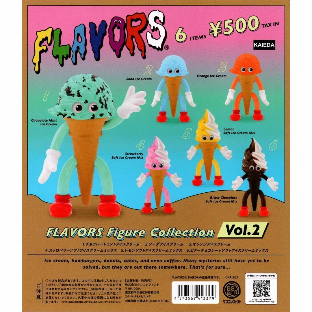 Kenelephant FLAVORS フレーバーズ フィギュアコレクション Vol.2 全6種の通販 by ホットスペース  shop｜ケンエレファントならラクマ