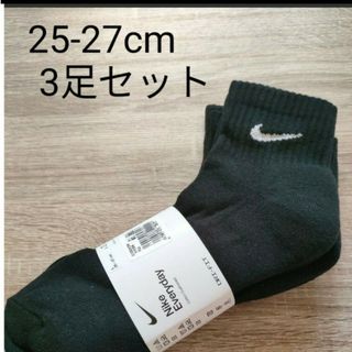 ナイキ(NIKE)のナイキ アンクル ソックス 3足セット 黒 25-27cm(靴下/タイツ)