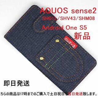 シャープ(SHARP)の即日発送■AQUOS sense2 SH-01L/SHV43/S5用デニムケース(Androidケース)
