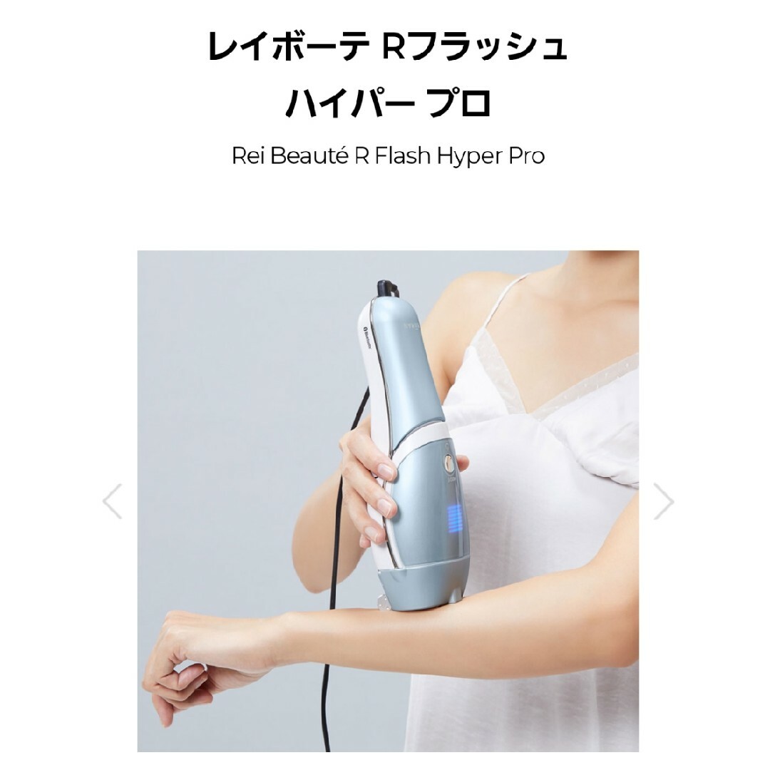 大人気完売♡光美容】ヤーマンレイボーテ Rフラッシュ ハイパー YJEA1L