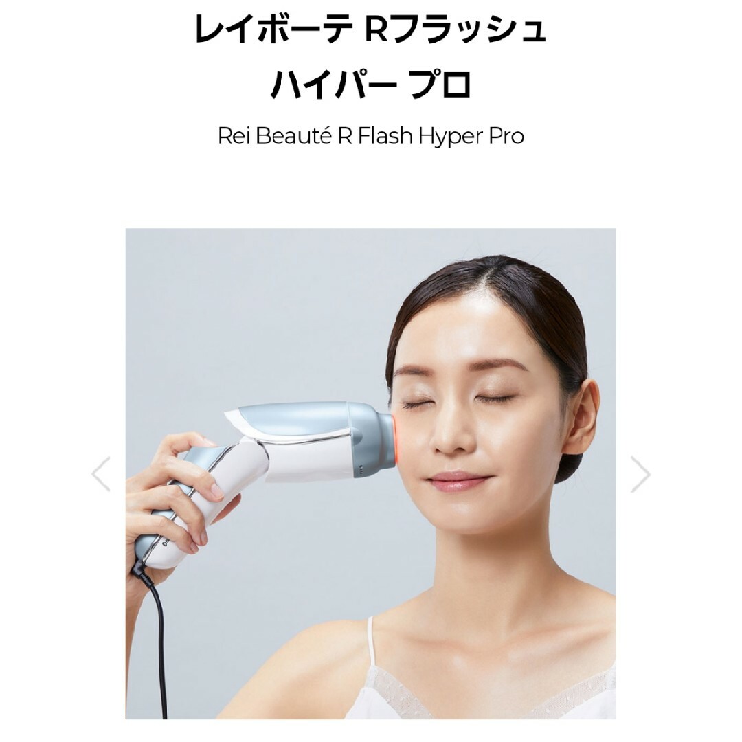 大人気完売♡光美容】ヤーマンレイボーテ Rフラッシュ ハイパー YJEA1L