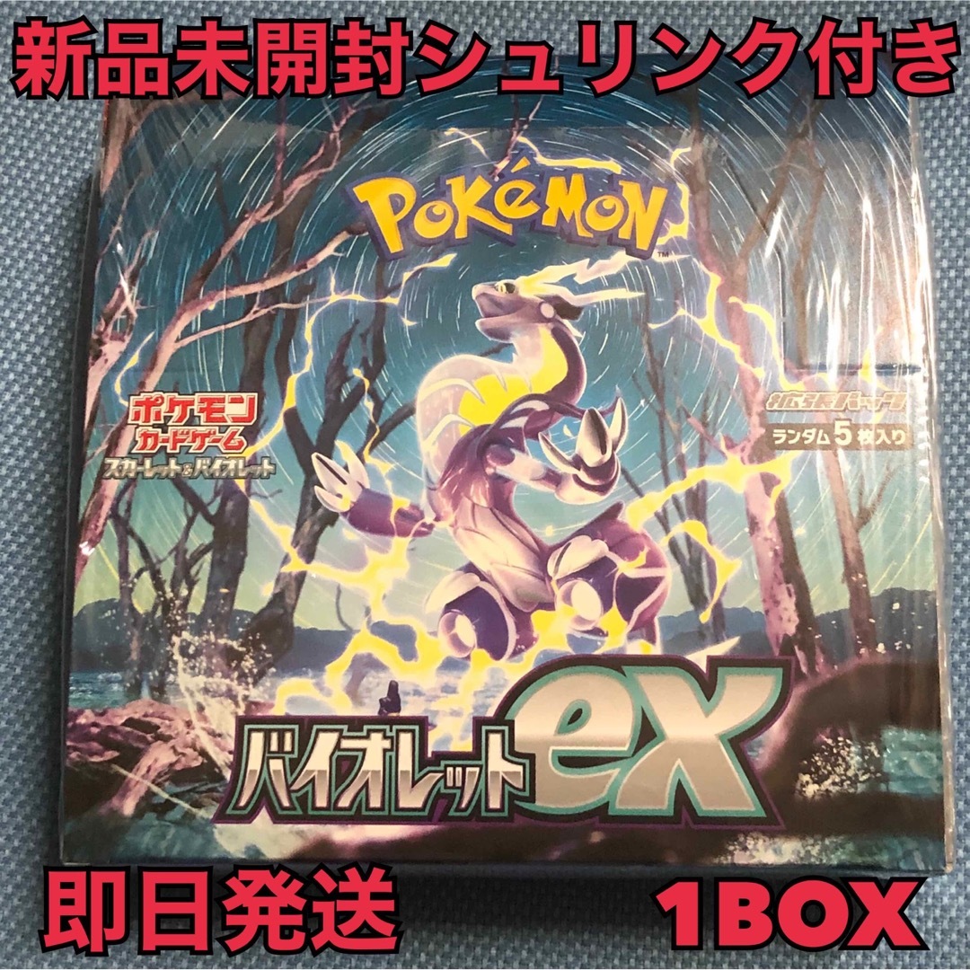 ポケモン バイオレットex シュリンク付き 新品未開封 1BOX