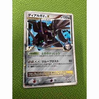 ディアルガ 066 ときのけっしょう