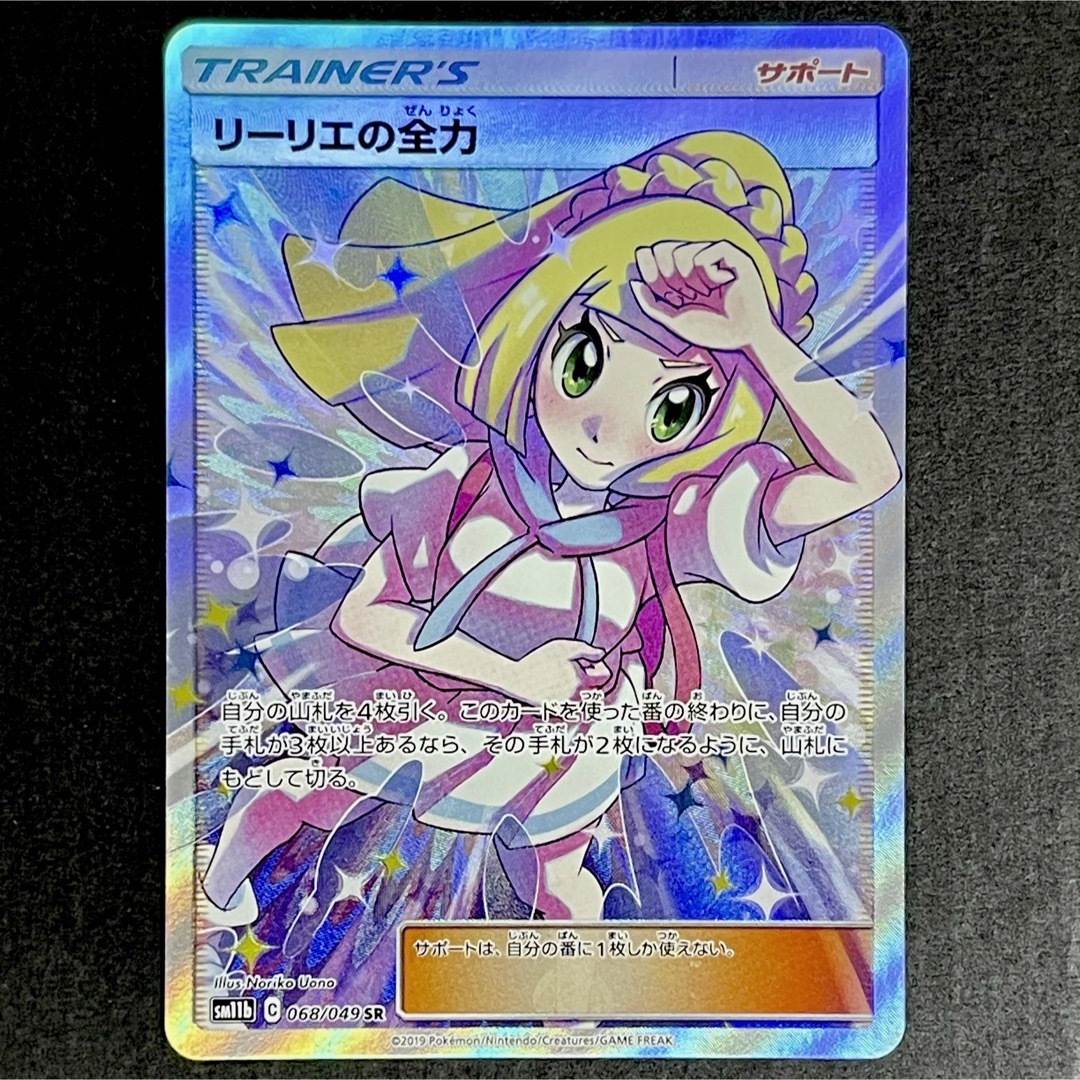 4評価[PSA10] Pokemon ポケモン 068/049 SR リーリエの全力