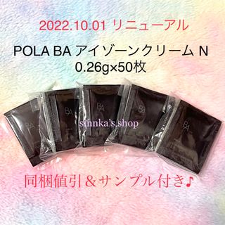 ポーラ サンプル アイクリーム / 目元美容液の通販 1,000点以上 | POLA