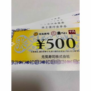 元気寿司　株主優待券　2,000円(レストラン/食事券)