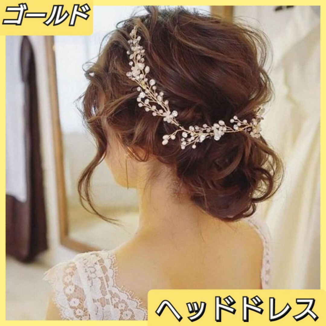 最安値に挑戦】 ゴールドヘッドドレス ブライダルヘアアクセサリー結婚