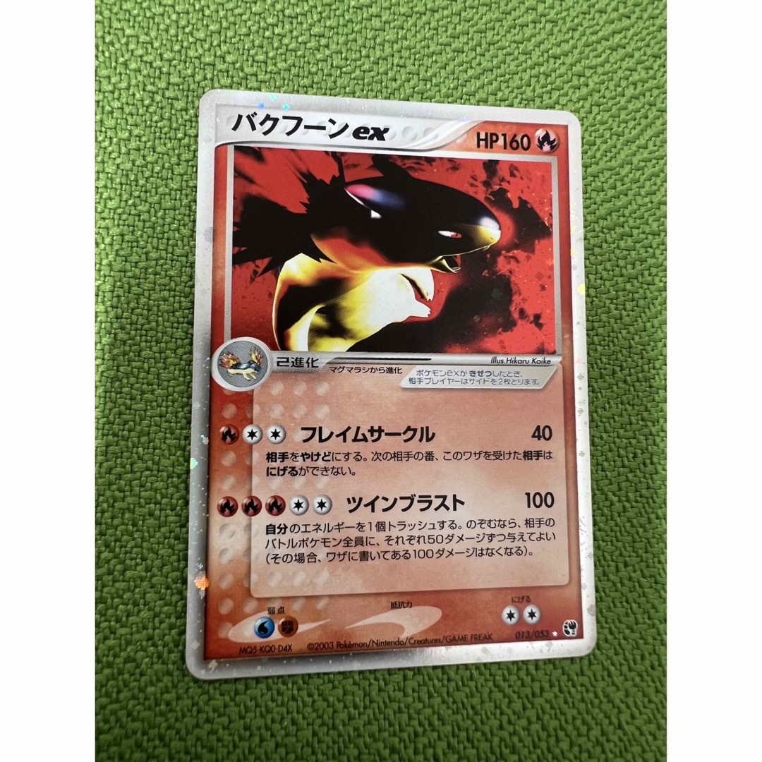 ポケモンカード バクフーンex 013/053 1st |ポケモンカードゲーム ポケモンカード バクフーンex 013/053 1st |ポケモンカードゲーム