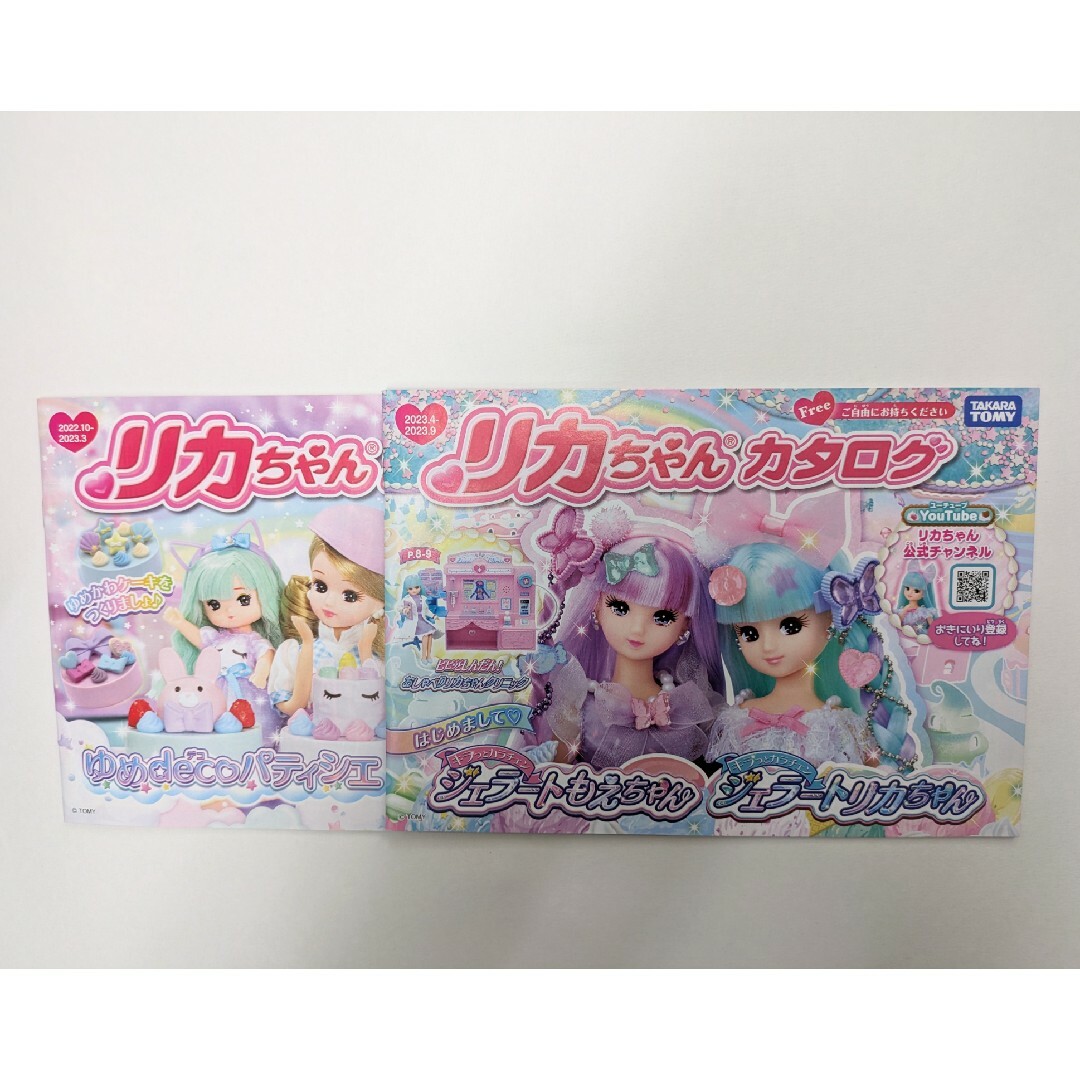 Takara Tomy(タカラトミー)のリカちゃんカタログ　2022.10～2023.3　&　2023.4～9　各1冊 エンタメ/ホビーのコレクション(印刷物)の商品写真