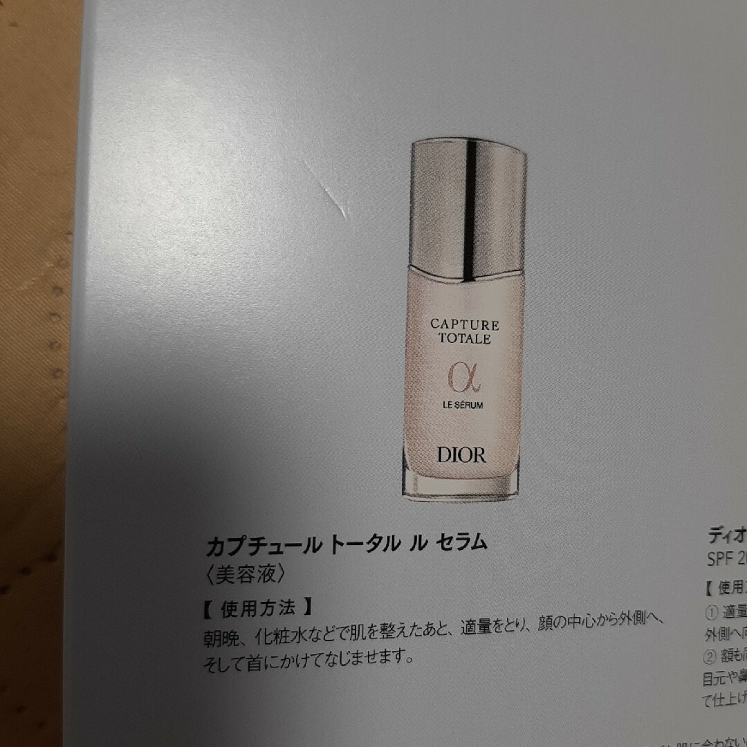 Dior(ディオール)の雑誌付録　１０ml ディオール　カプチュール トータル ル セラム エンタメ/ホビーの雑誌(美容)の商品写真