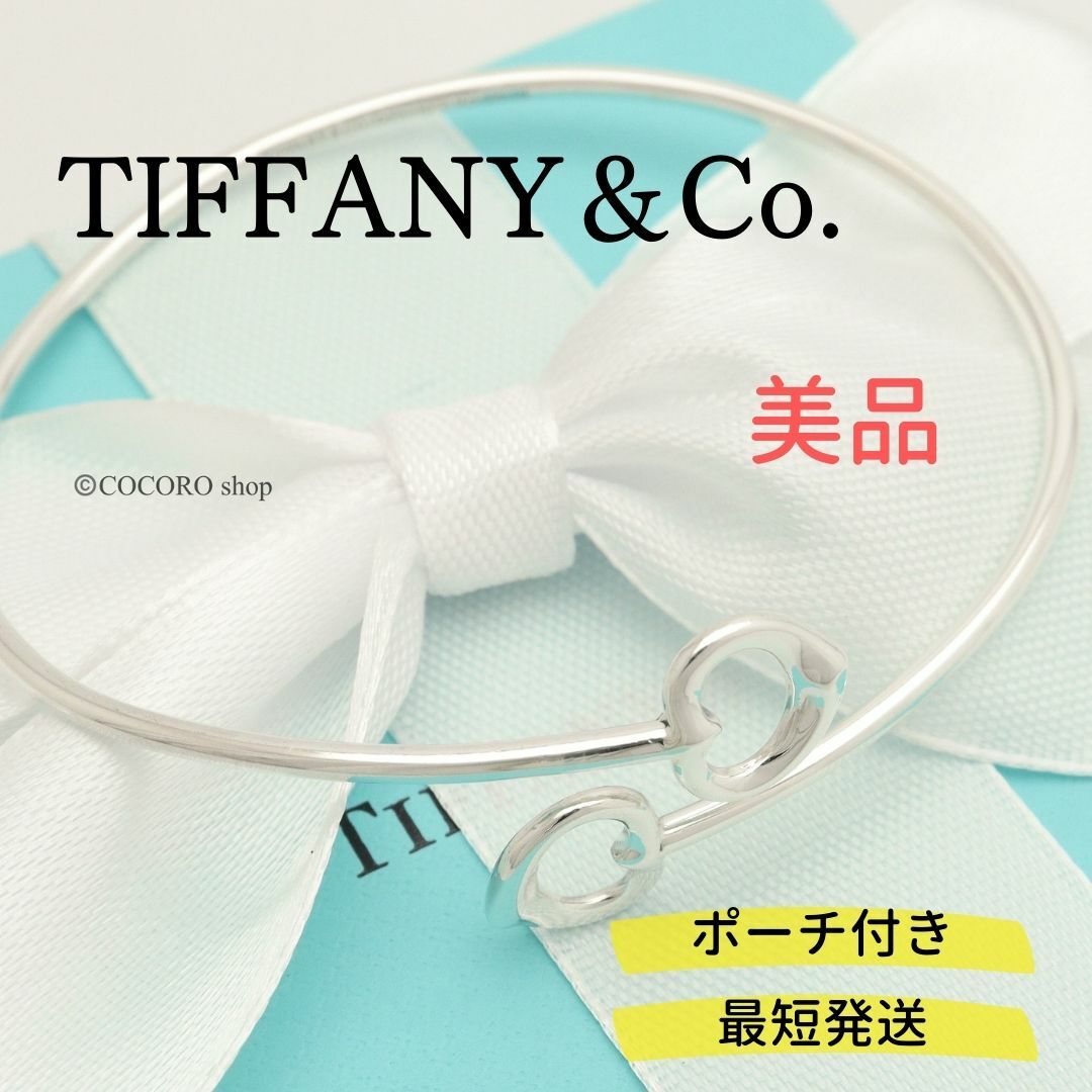 【美品】TIFFANY&Co. ダブル オープン ハート バングル