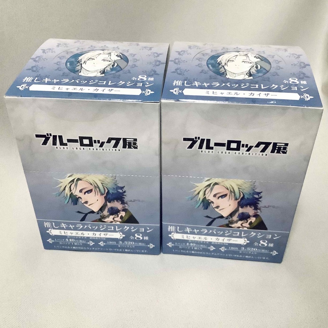 カイザー 推しキャラバッジ 2BOXセット 缶バッジ 16個 ブルーロック展