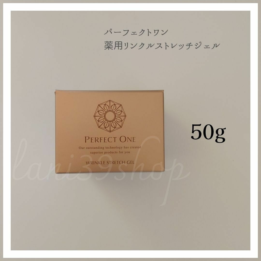 #2383 パーフェクトワン 薬用リンクルストレッチジェル 50g