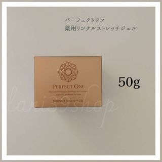 パーフェクトワン(PERFECT ONE)の#2383 パーフェクトワン 薬用リンクルストレッチジェル 50g(オールインワン化粧品)