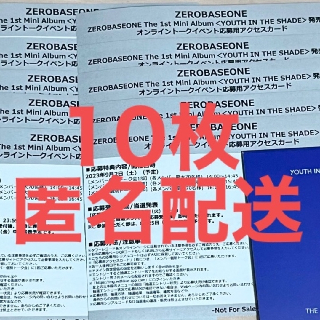 zerobaseone zb1 未使用 シリアル 10枚