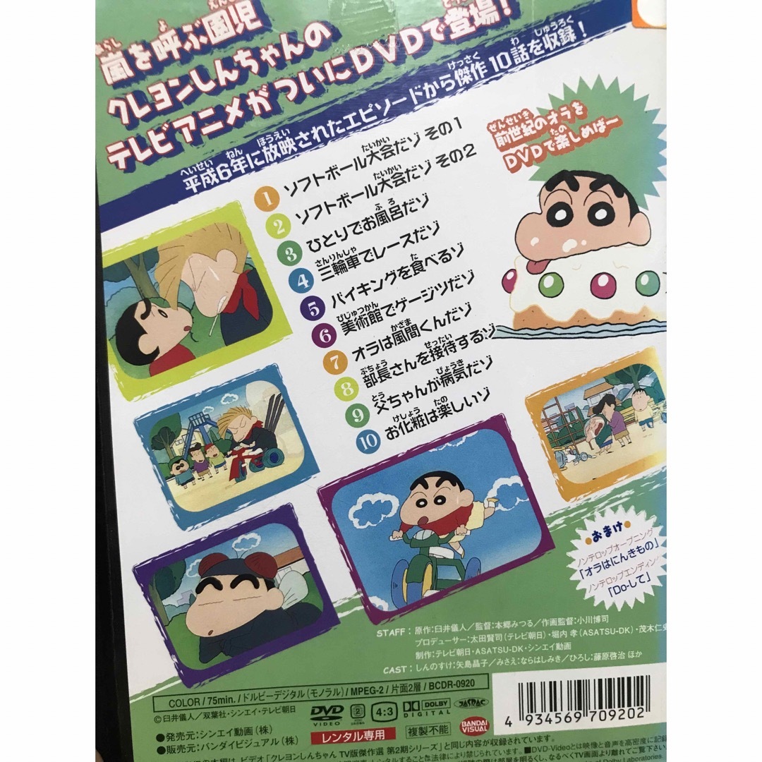 『クレヨンしんちゃん TV版傑作選』DVD 1〜4巻セット 平成6年放送 非全巻 『クレヨンしんちゃん TV版傑作選』DVD 1〜4巻セット 平成6年放送 非全巻
