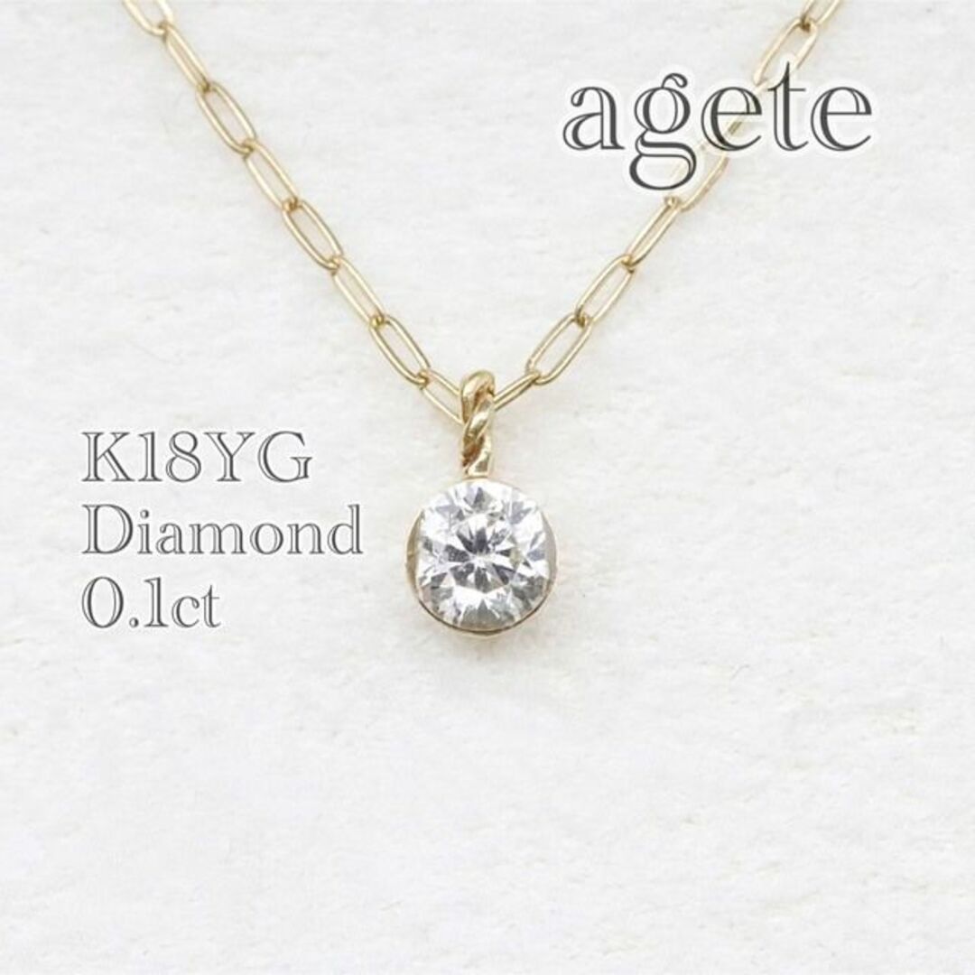 アガット ミステリー ダイヤモンド 0.1ct ネックレス k18