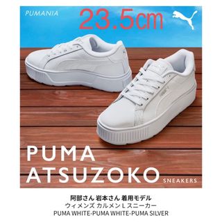 プーマ(PUMA)の【新品】新作PUMA×SnowMan ウィメンズ　カルメンLスニーカー　23.5(スニーカー)