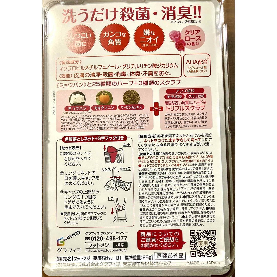 未使用 フットメジ クリアローズ 5個セット