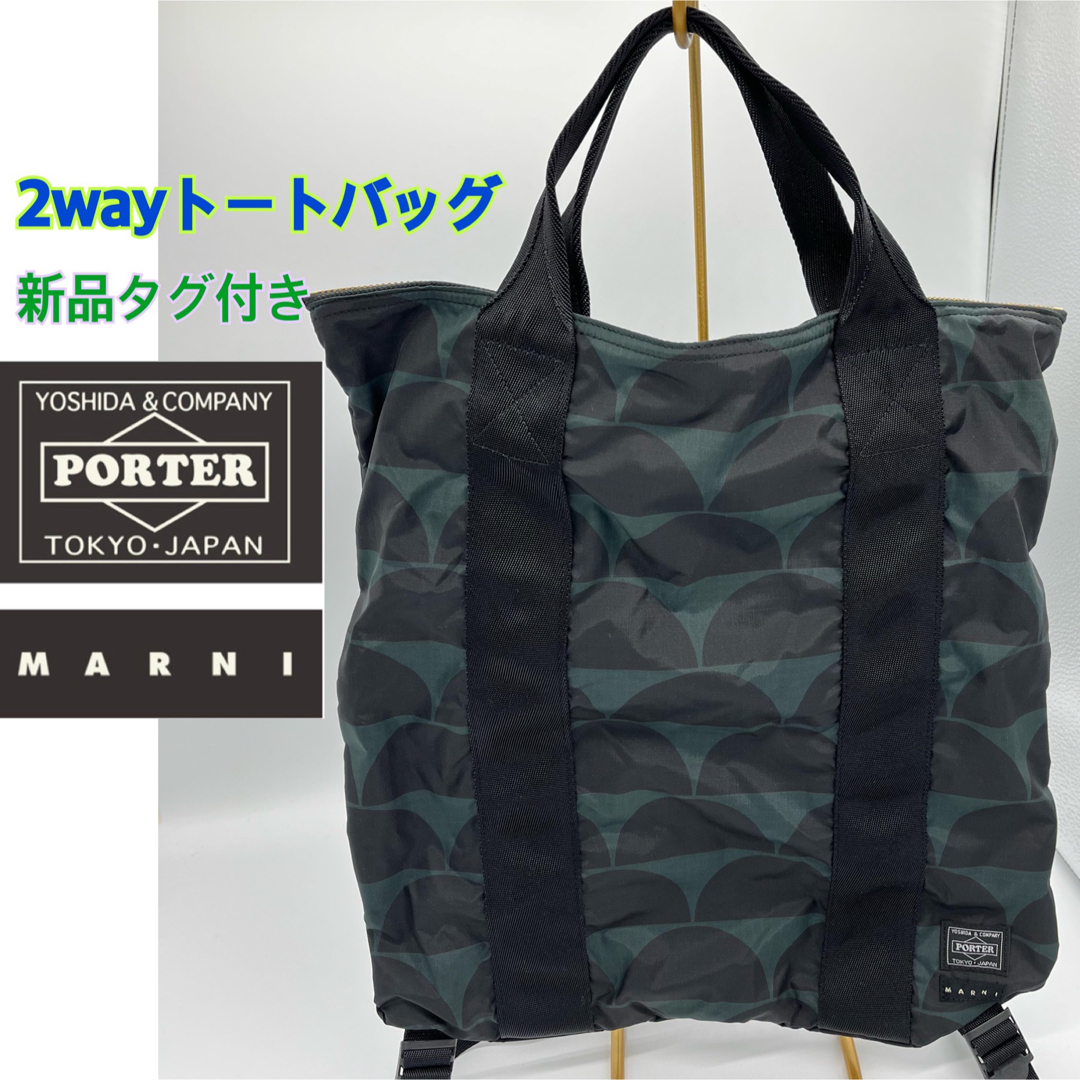 Marni - 新品タグ付☆MARNI マルニ x PORTER☆2WAY TOTE BAGの通販 by