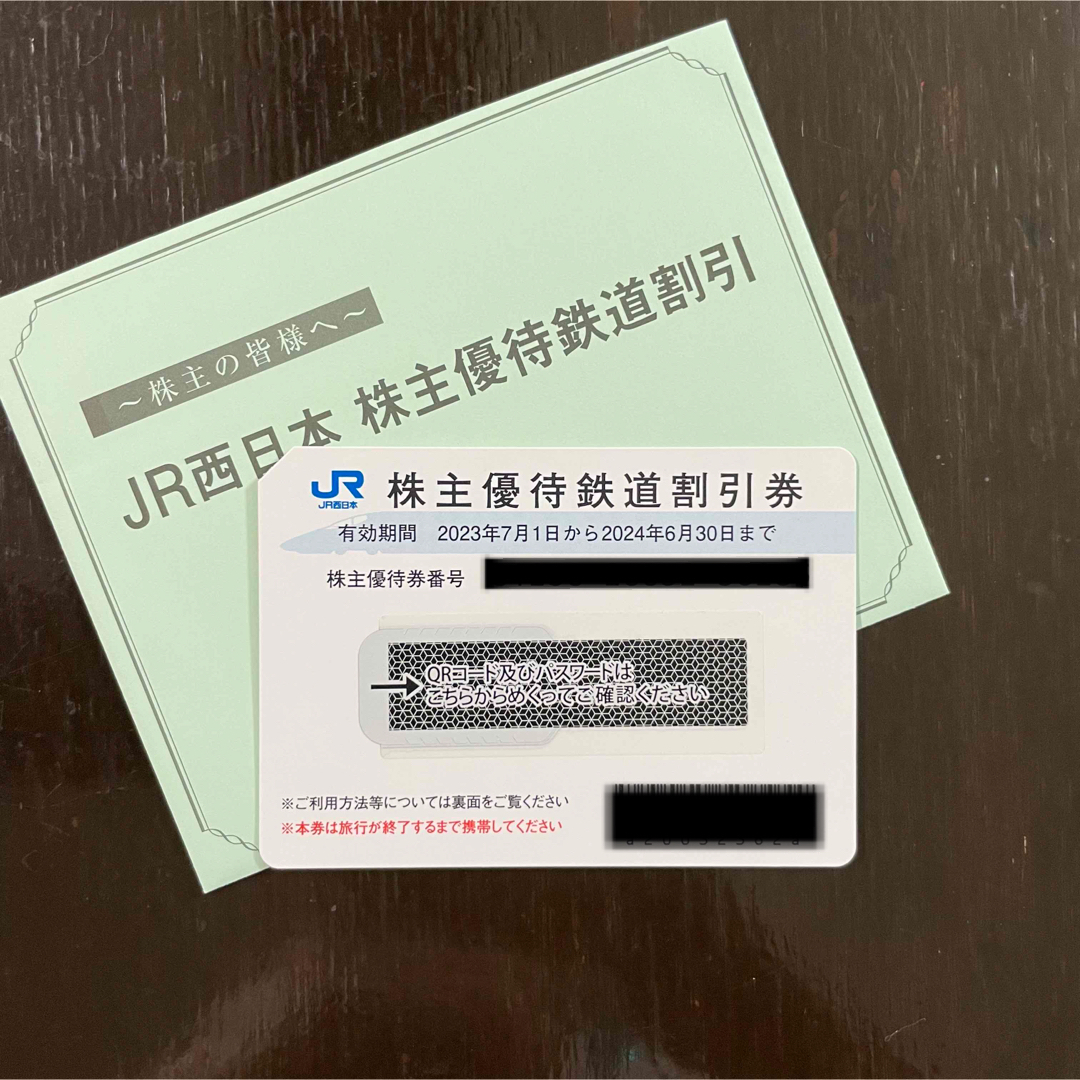 JR(ジェイアール)の【匿名配送】JR西日本 株主優待 チケットの乗車券/交通券(鉄道乗車券)の商品写真