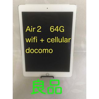 Apple iPad air2 64GB WiFi+Celluar docomo