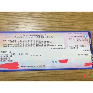 aマッソ 単独ライブ・チケット(お笑い)