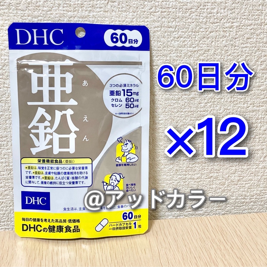 DHC(ディーエイチシー)のDHC 亜鉛 60日分 12袋 食品/飲料/酒の健康食品(その他)の商品写真