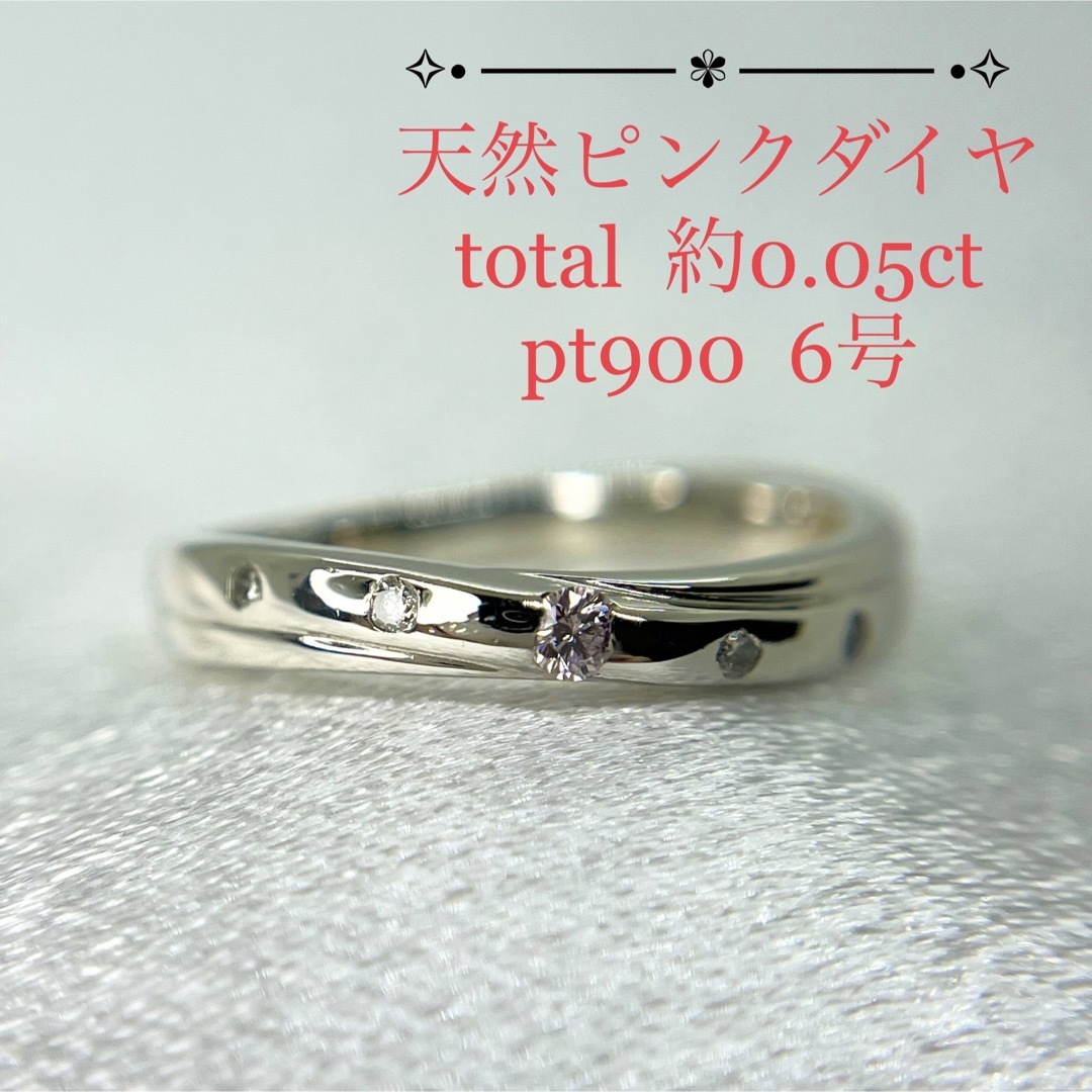 鑑別書付】希少石 天然ピンクダイヤモンド0.05ct リング 指輪