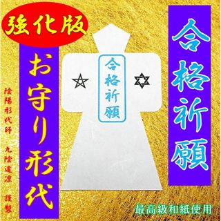 【直筆名入祈祷】強化版復縁形代★御守り・強力・縁結び・恋愛・波動修正霊視占い龍神