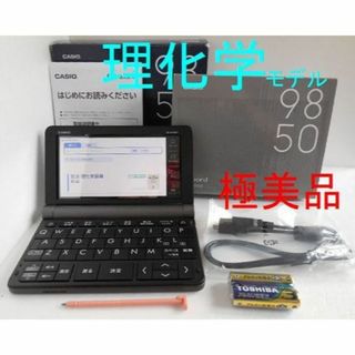 カシオ(CASIO)の極美品□理化学モデル XD-SR9850 電子辞書 付属品完備□C37(電子ブックリーダー)