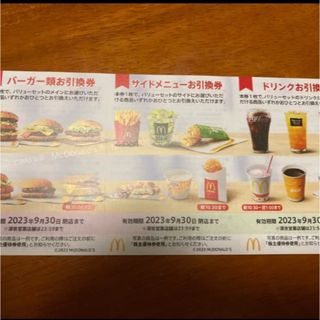 マクドナルド(マクドナルド)のマクドナルド 株主優待券 1シート(フード/ドリンク券)