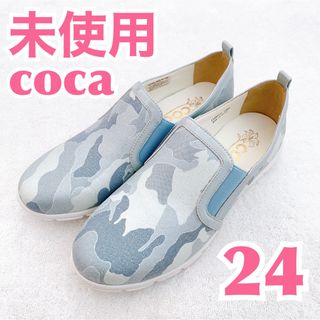 コカ(coca)の【未使用】coca コカ　迷彩柄スリッポン　歩きやすい　軽量靴　スニーカー　水色(スニーカー)