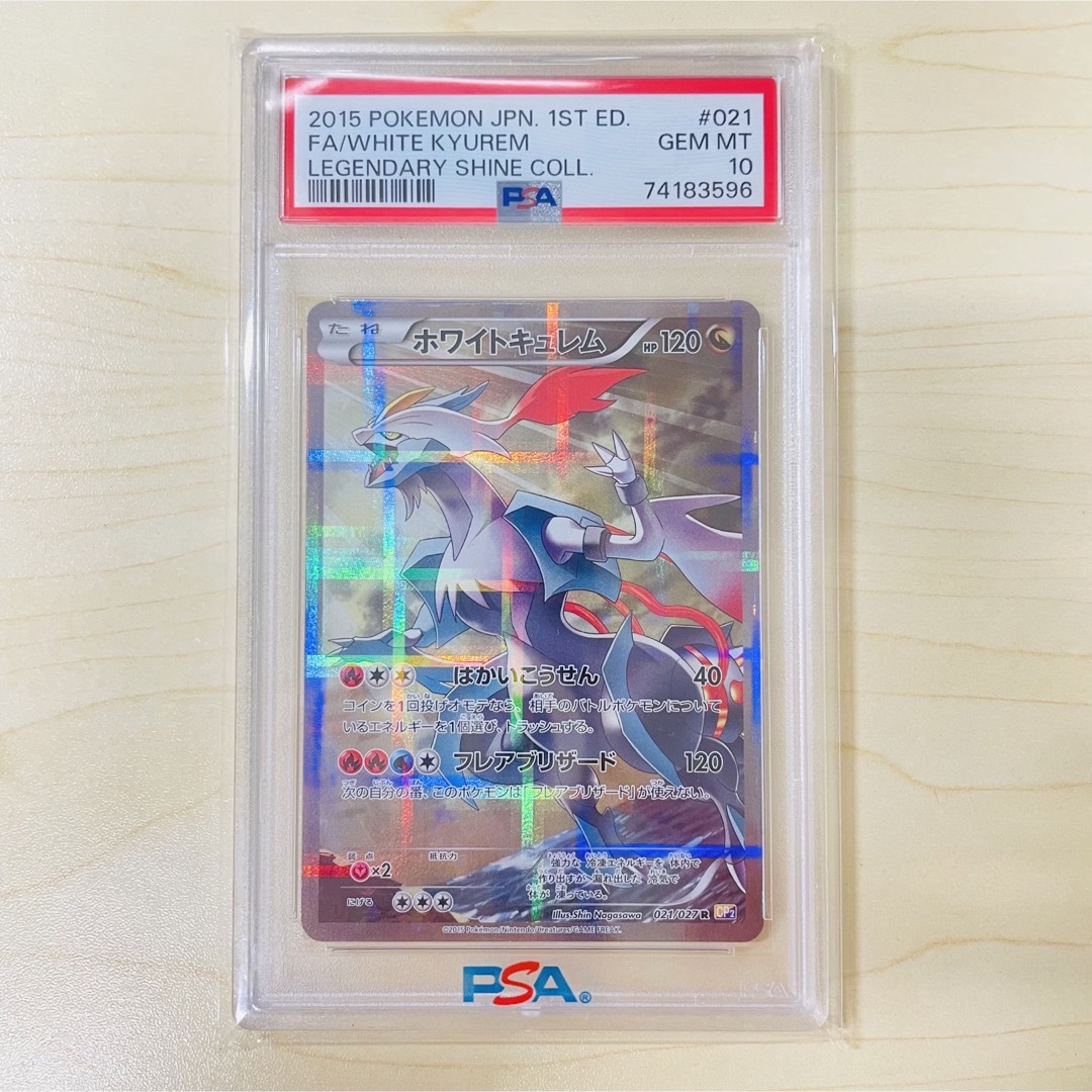 PSA10 ポケモンカード ホワイトキュレム CP2 伝説キラコレクション