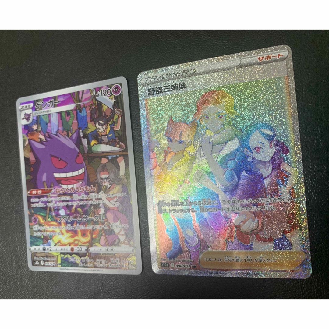 ポケモン - ゲンガーCHR/野盗三姉妹HR ポケモンカードの通販 by ポケモン - ゲンガーCHR/野盗三姉妹HR ポケモンカードの通販 by