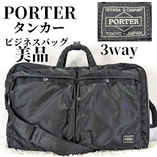 ポーター(PORTER)のPORTER タンカー 3way ビジネスバッグ(ビジネスバッグ)