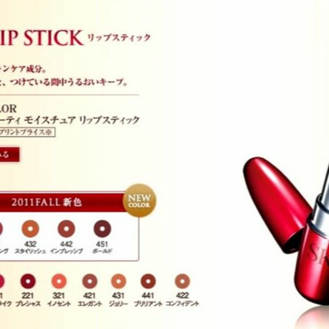 SK-II(エスケーツー)のSK-Ⅱ COLOR クリア ビューティ モイスチュア リップスティック 212 コスメ/美容のベースメイク/化粧品(口紅)の商品写真