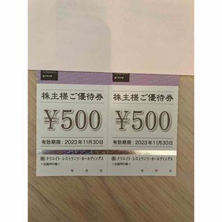 クリエイトレストランツ株主優待1000円分(その他)