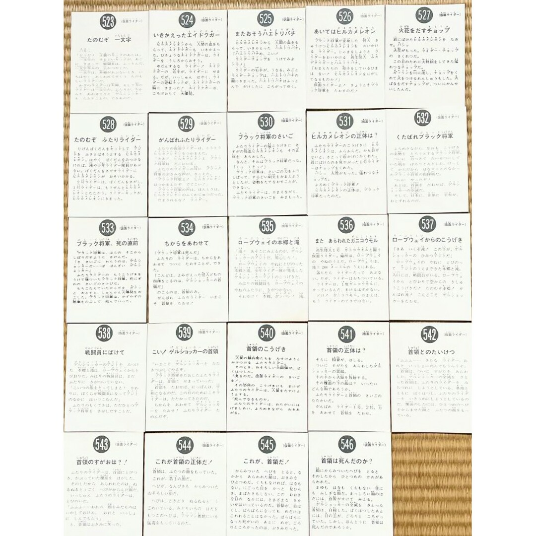 カルビー - No.523 ~No. 546旧カルビー 仮面ライダーカードの復刻版