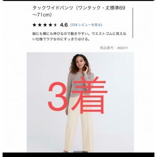 ユニクロ(UNIQLO)のユニクロ　タックワイドパンツ３着　ワンタック(カジュアルパンツ)