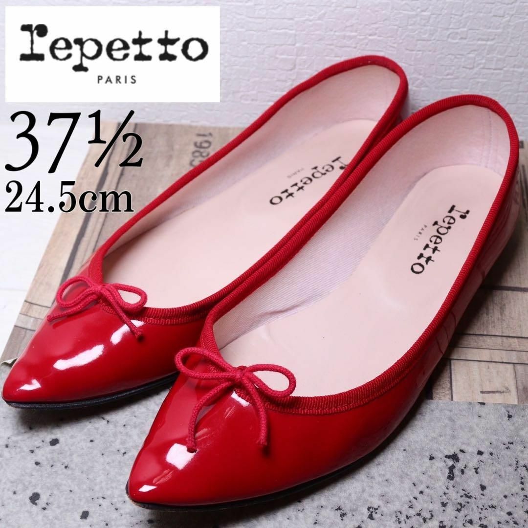 【美品】repetto レペット 24.5 ブリジット エナメル バレエ 赤