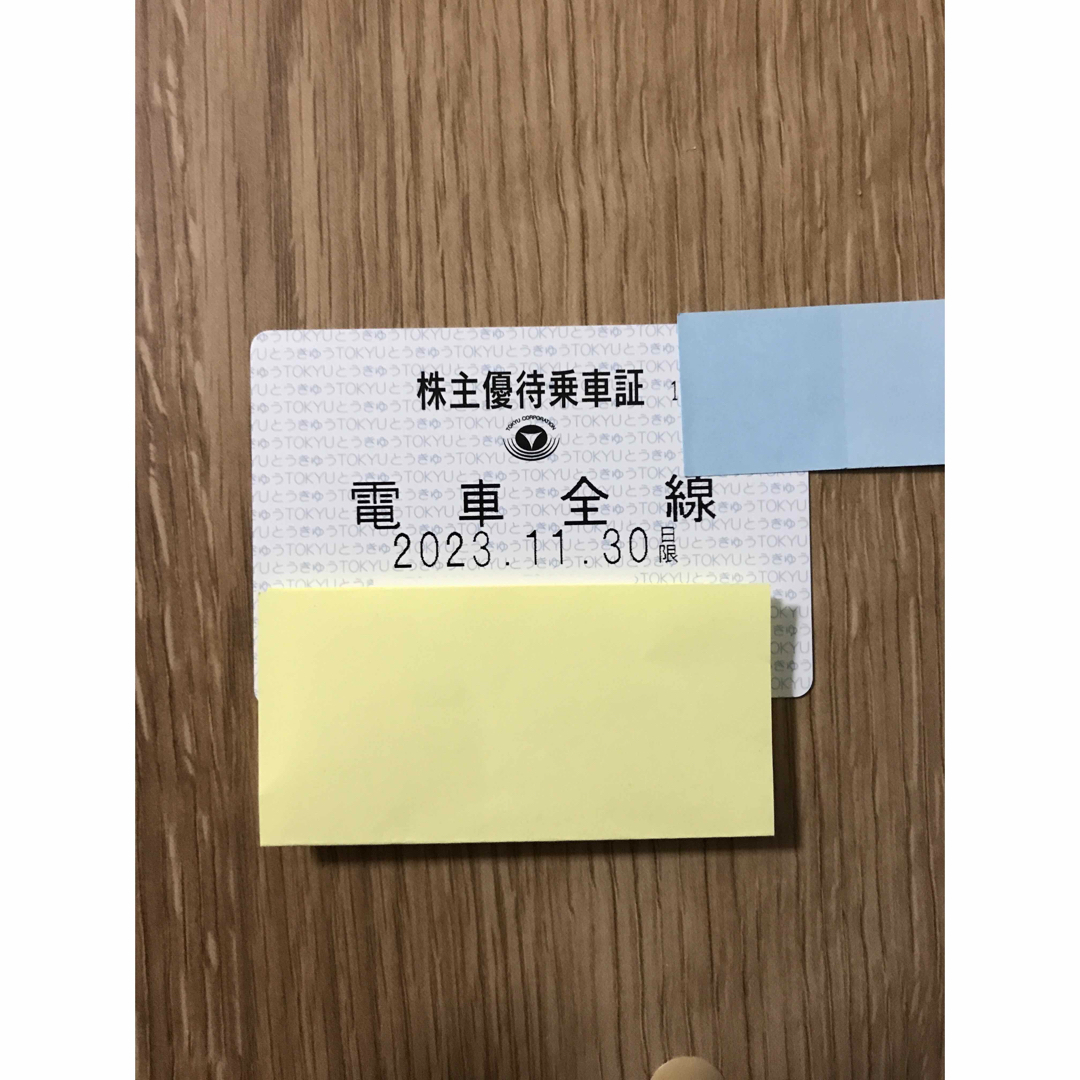 東急　株主優待　乗車証　11月30日期限　定期