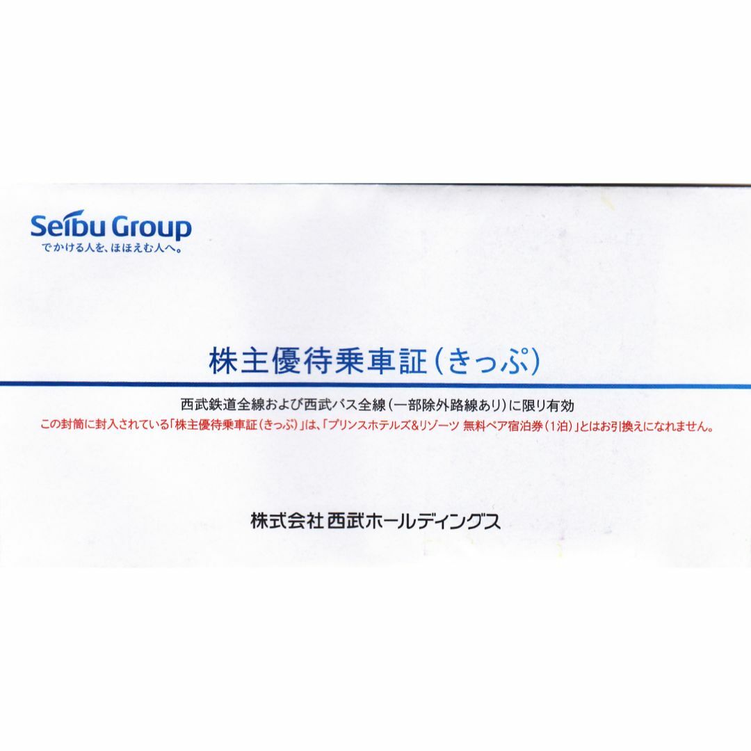 人気の商品セール 20枚 西武 株主優待 乗車証 切符 aspac.or.jp