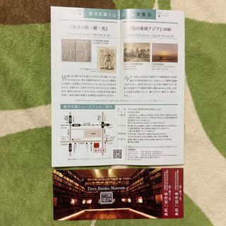 ミツビシ(三菱)の東洋文庫ミュージアム　ペア無料ご招待券(美術館/博物館)